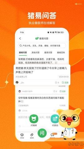 猪易通[图4]