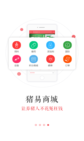 猪易通图2