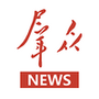 群众新闻