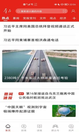 群众新闻图1