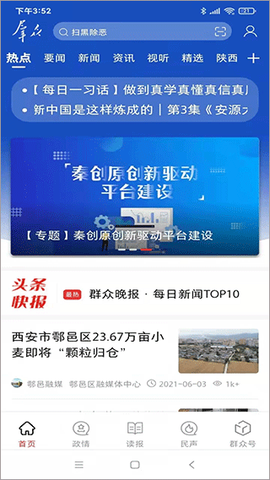 群众新闻图2