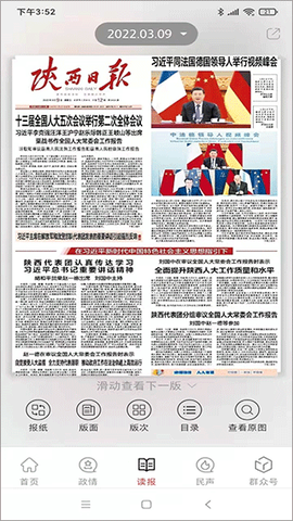 群众新闻图3