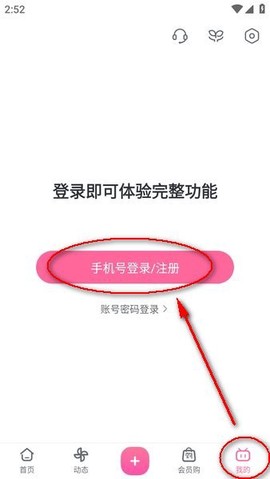 哔哩哔哩安卓版[图2]