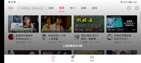 哔哩哔哩安卓版图1