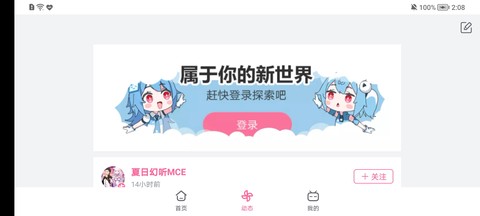 哔哩哔哩安卓版图2