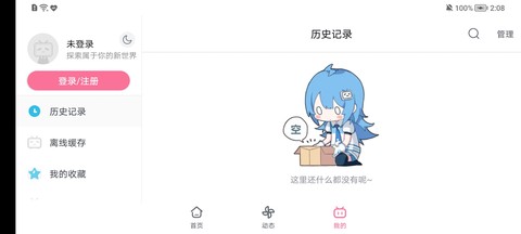 哔哩哔哩安卓版图3