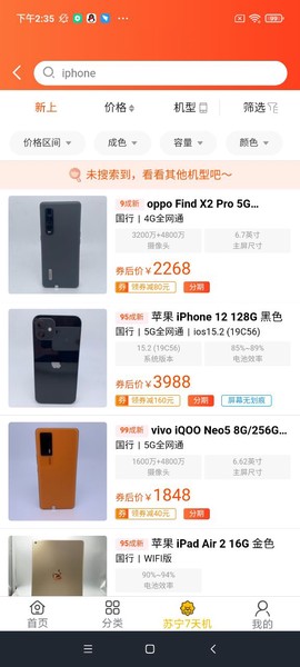 同城帮二手优品图1