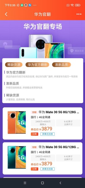 同城帮二手优品图2