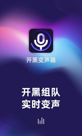开黑变声器图2