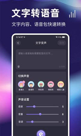 开黑变声器图3