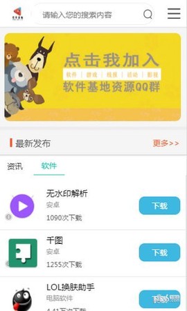 软件基地图2