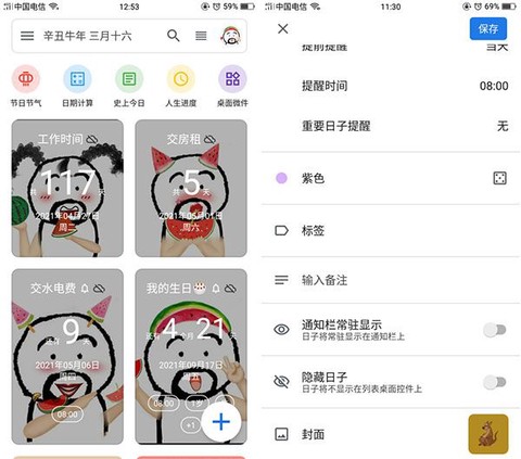 记得日子[图2]