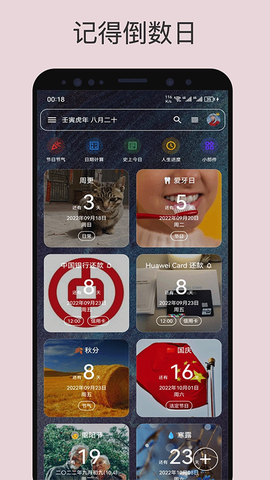 记得日子图2