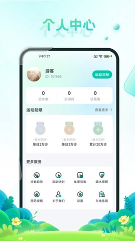 疯狂刷步宝图1
