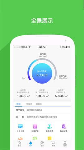 北燃移动门户[图1]