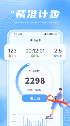 吉星计步图2