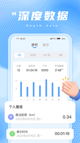吉星计步图3