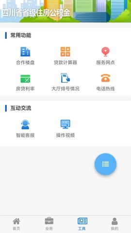 四川省级住房公积金图1