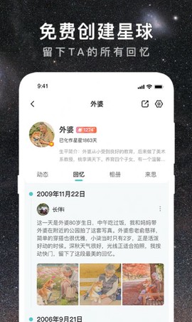思念星空图1