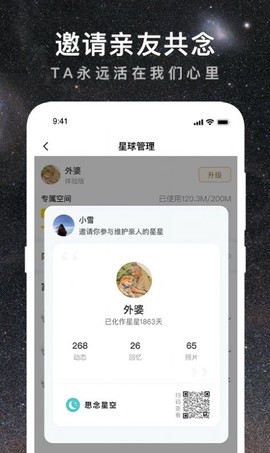 思念星空图2