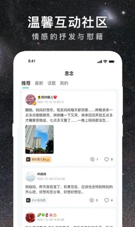 思念星空图3