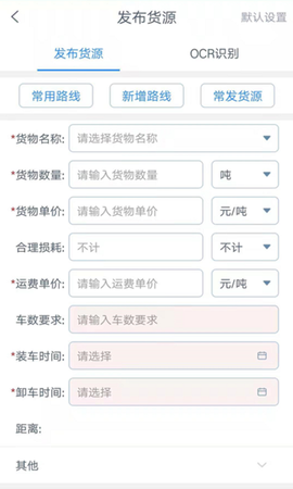 盛捷快运货主端图1