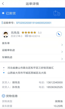 盛捷快运货主端图3