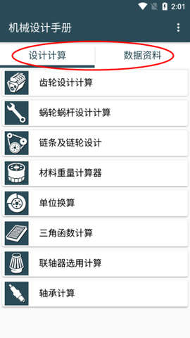 机械设计手册[图1]