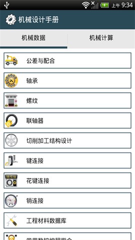 机械设计手册图2