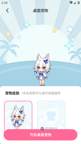 何小萌安卓版图2