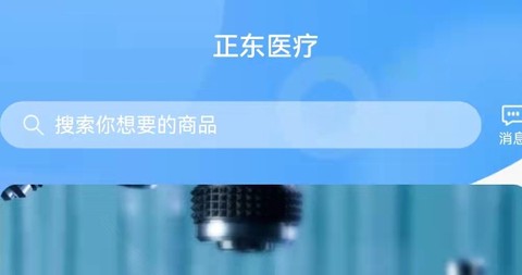 正东医疗[图1]