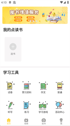 倍速课堂[图5]