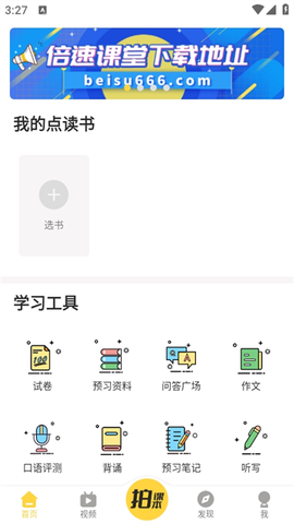 倍速课堂图1