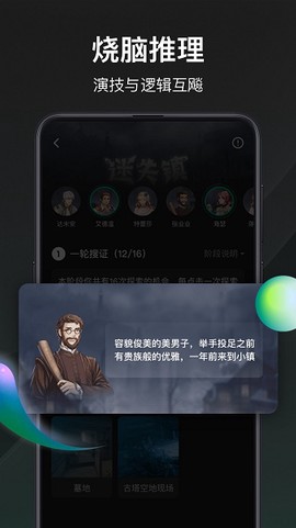 谁是凶手图3
