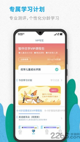 智伴优学图1