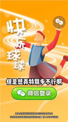 快乐球球图1