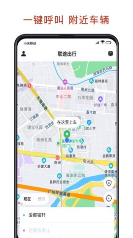 联途出行[图1]
