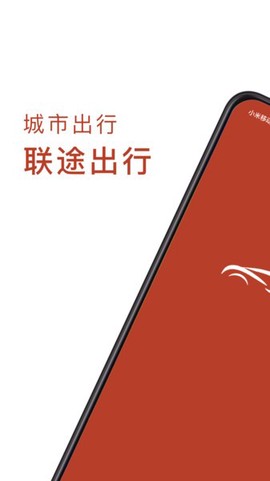 联途出行图3