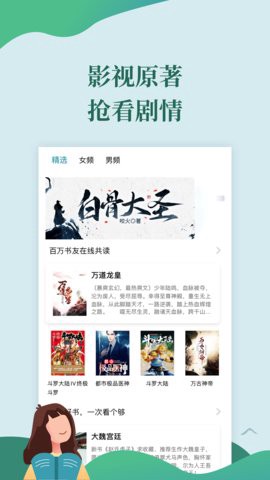 迅阅免费小说图1