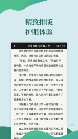 迅阅免费小说图2