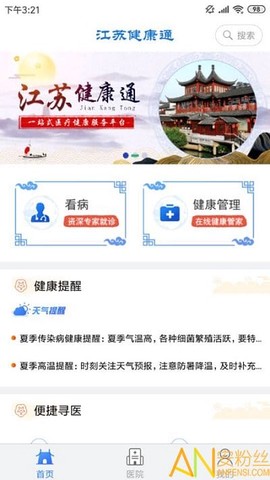 江苏健康通[图2]