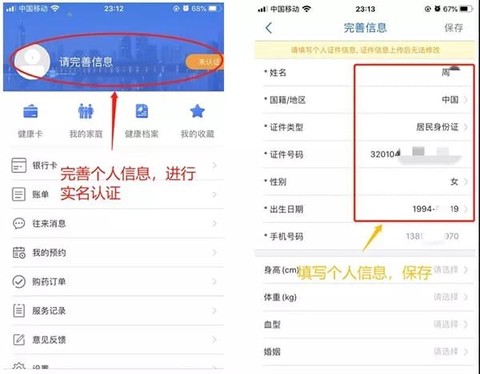 江苏健康通[图5]
