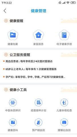 江苏健康通图2