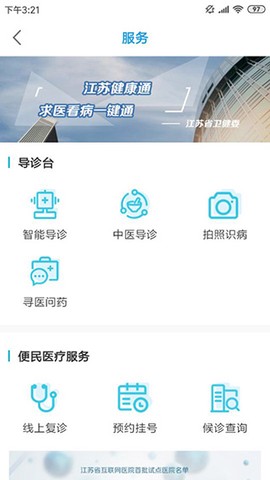 江苏健康通图3