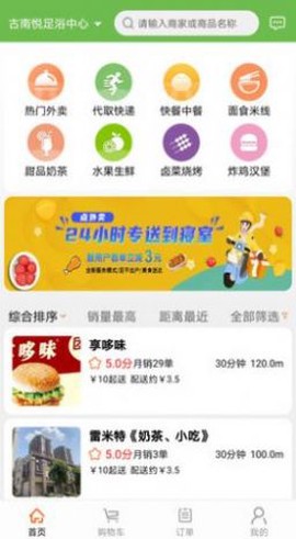 子弹外卖图2