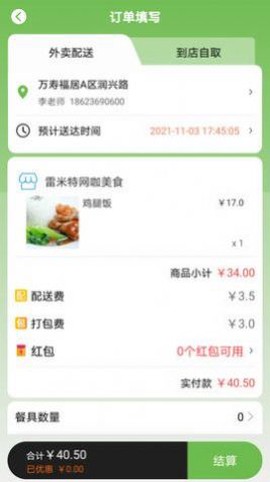 子弹外卖图3