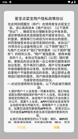 爱宝点菜宝图1