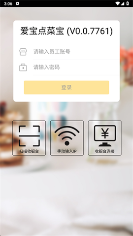 爱宝点菜宝图2