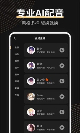 广告配音大师图2