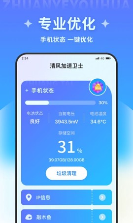 清风加速卫士[图2]